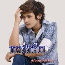 បេះដូងអើយ