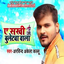 Ye Sakhi Bulletwa Wala-cover