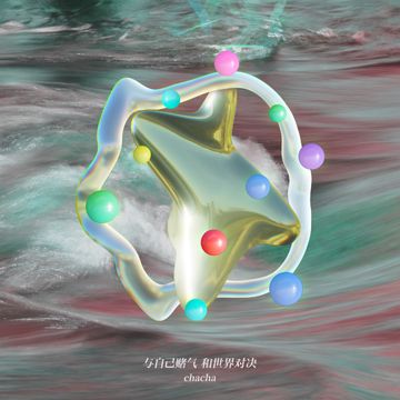 让爱死在云南（feat. SERISE050）-cover