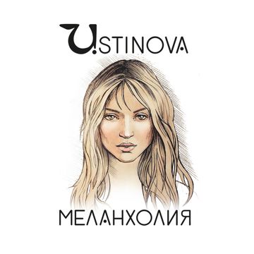 Меланхолия-cover