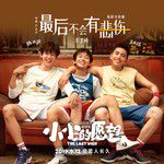 最后不会有悲伤-cover