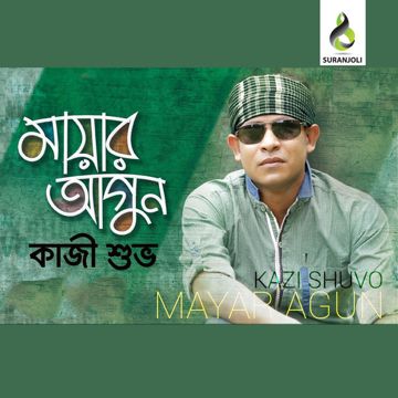 মালা কার লাগিয়া গাঁথি Mala Kar Lagiya Gathi-cover