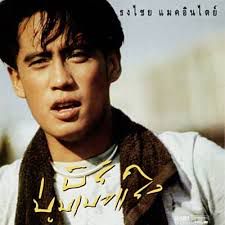 เงียบๆ คนเดียว-cover