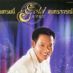 ขอพบในฝัน-cover