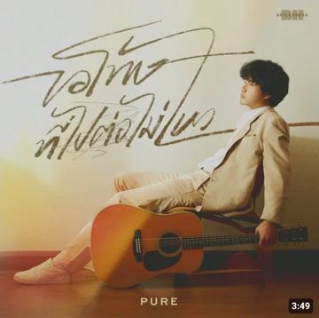 ขอโทษที่ไปต่อไม่ไหว -cover