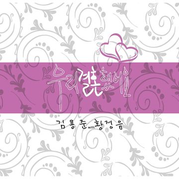 커플 (Feat. 황정음)-cover