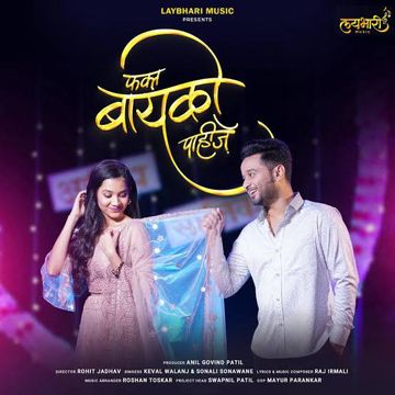 Fakt Bayko Pahije By Pramod-cover
