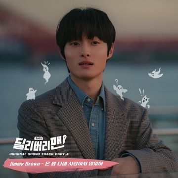 온 맘 다해 사랑하지 않았어-cover