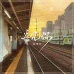 去见你-cover