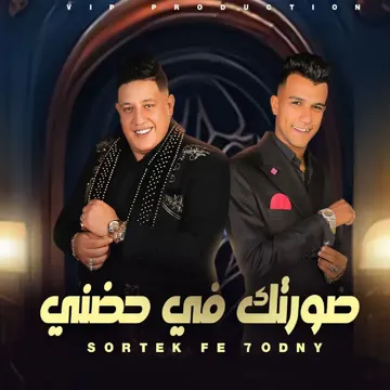 صورتك في حضني ( نور عيوني انتي صحبتي وبنتي )-cover