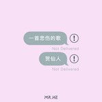 一首悲伤的歌-cover