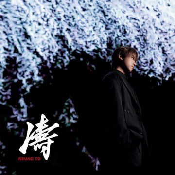 涛-cover