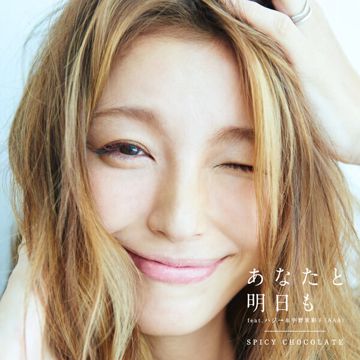 あなたと明日も-cover