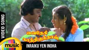 Indraikku En Indha Aanandhame-cover
