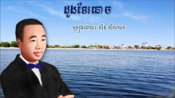 ដួងខែរនោច