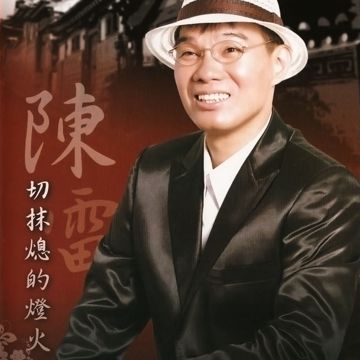 随缘-cover