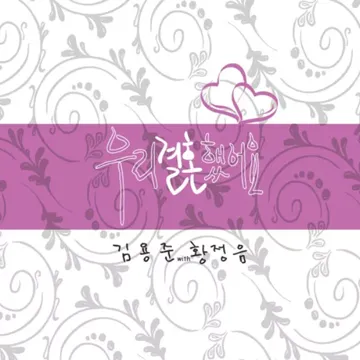커플(Feat.황정음)-cover