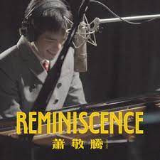 矜持-cover