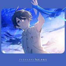 アトラクトライト-cover