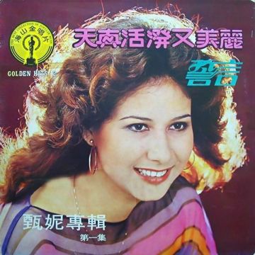 天真活泼又美丽-cover