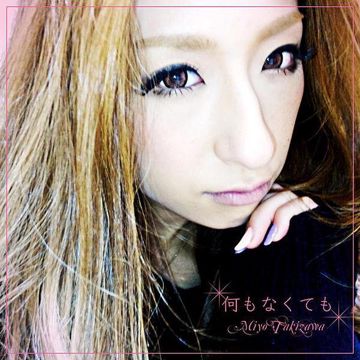海が見たいの-cover