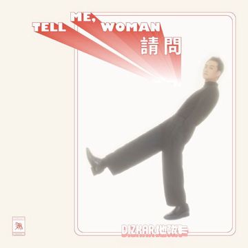请问-cover