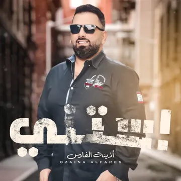 استني-cover