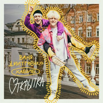 Открытка-cover