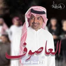 العاصوف-cover