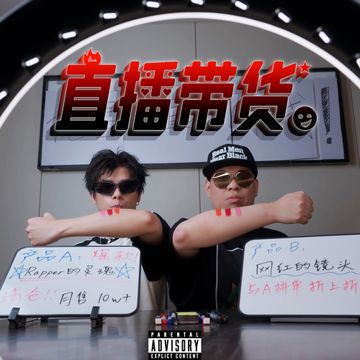 直播带货-cover