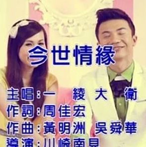 今世情缘-cover