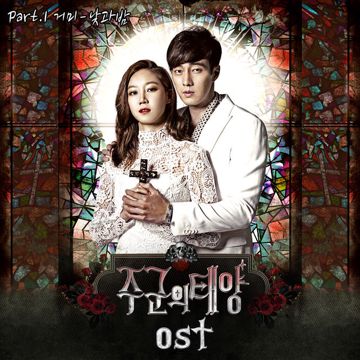 죽어도 사랑해-cover