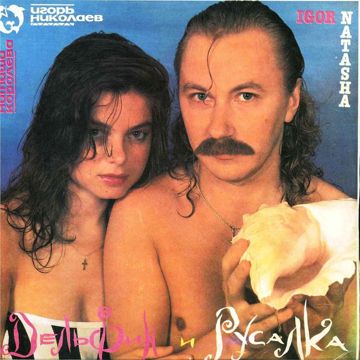 Дельфин и русалка-cover