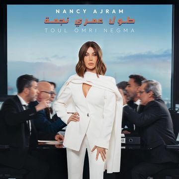 طول عمري نجمة - taha.khodary-cover