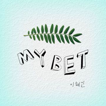콩닥콩닥