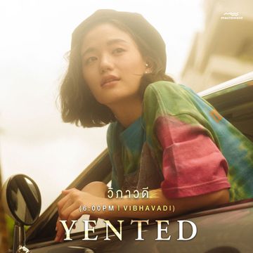 วิภาวดี-cover