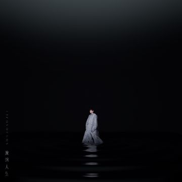 五公里的霧-cover