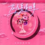 花店爱情故事