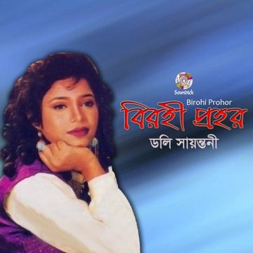 Bishom Piriti-cover