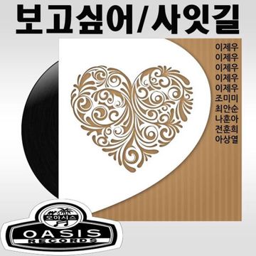 보고싶어-cover