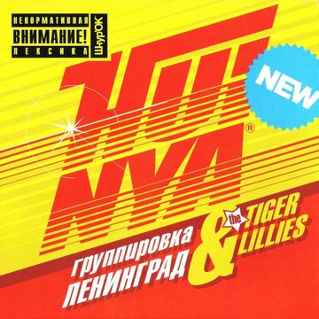 Хуйня-cover