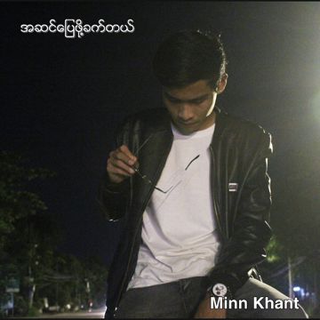 အဆင်ပြေဖို့ခက်တယ်