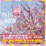 故乡普悠玛(Single Version)