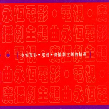 幸運是我 (無線電視劇《鬼咁夠運》插曲)-cover