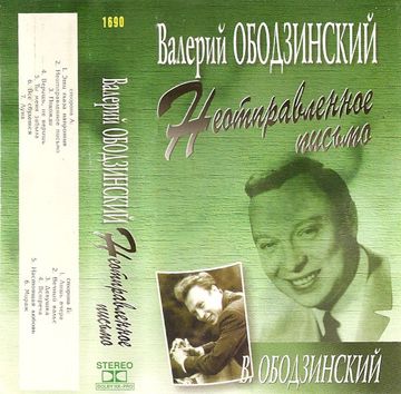 Неотправленное письмо