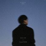 너의 우주-cover