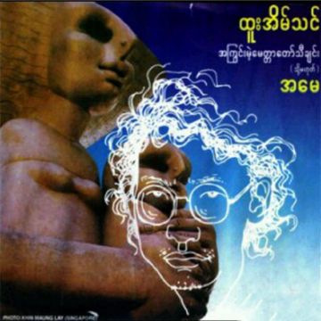 အမေတစ်ခုသားတစ်ခု-cover