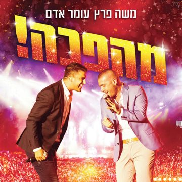 זיקוקים - Live-cover