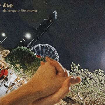 ตั้งใจรัก (happy accident)-cover