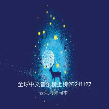 五十年以后 (Live)